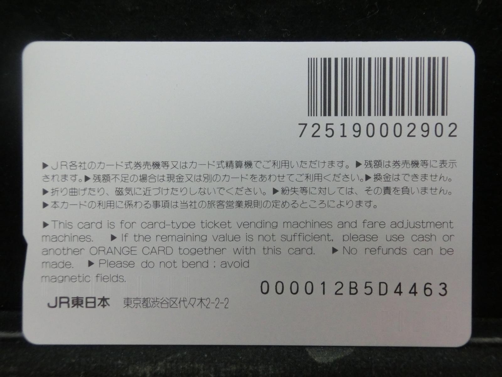 オレンジカード　未使用　NO-0778