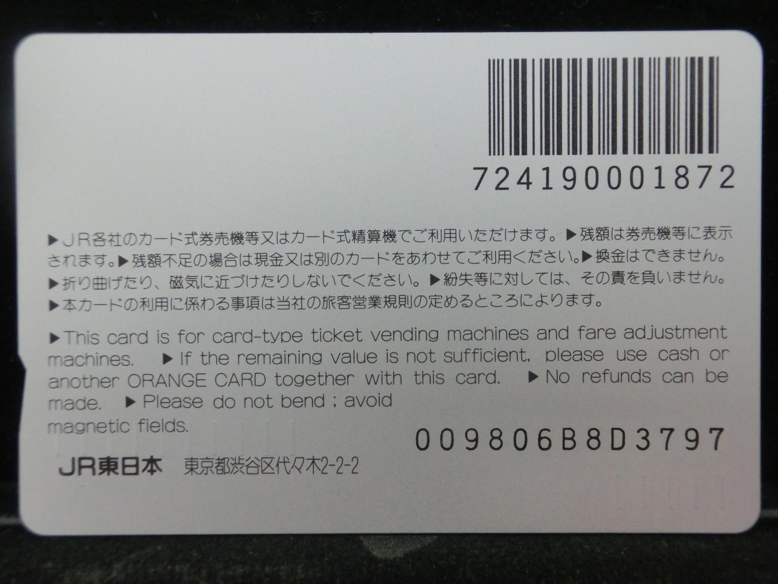 オレンジカード　未使用　NO-0781