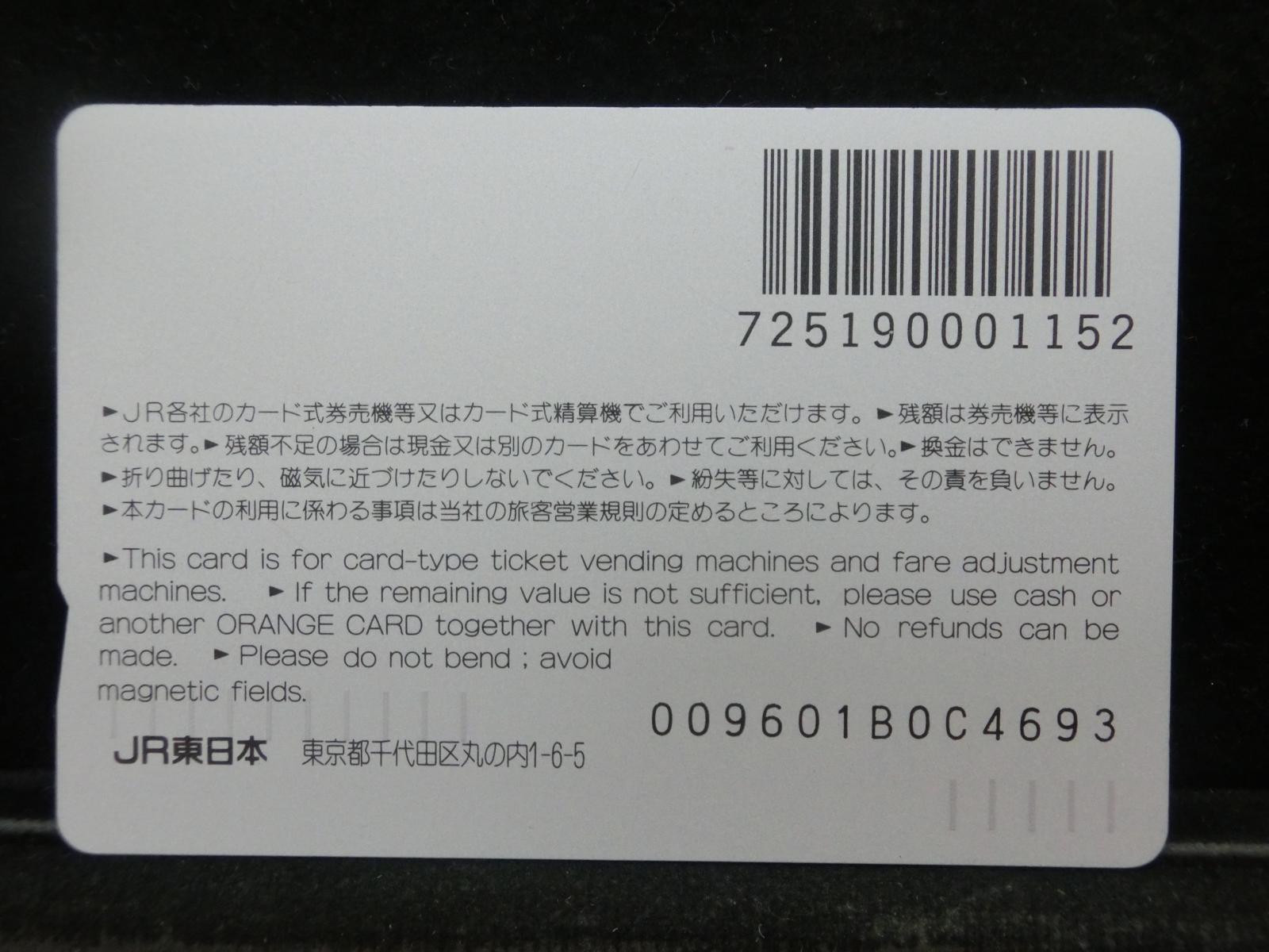 オレンジカード　未使用　NO-0794