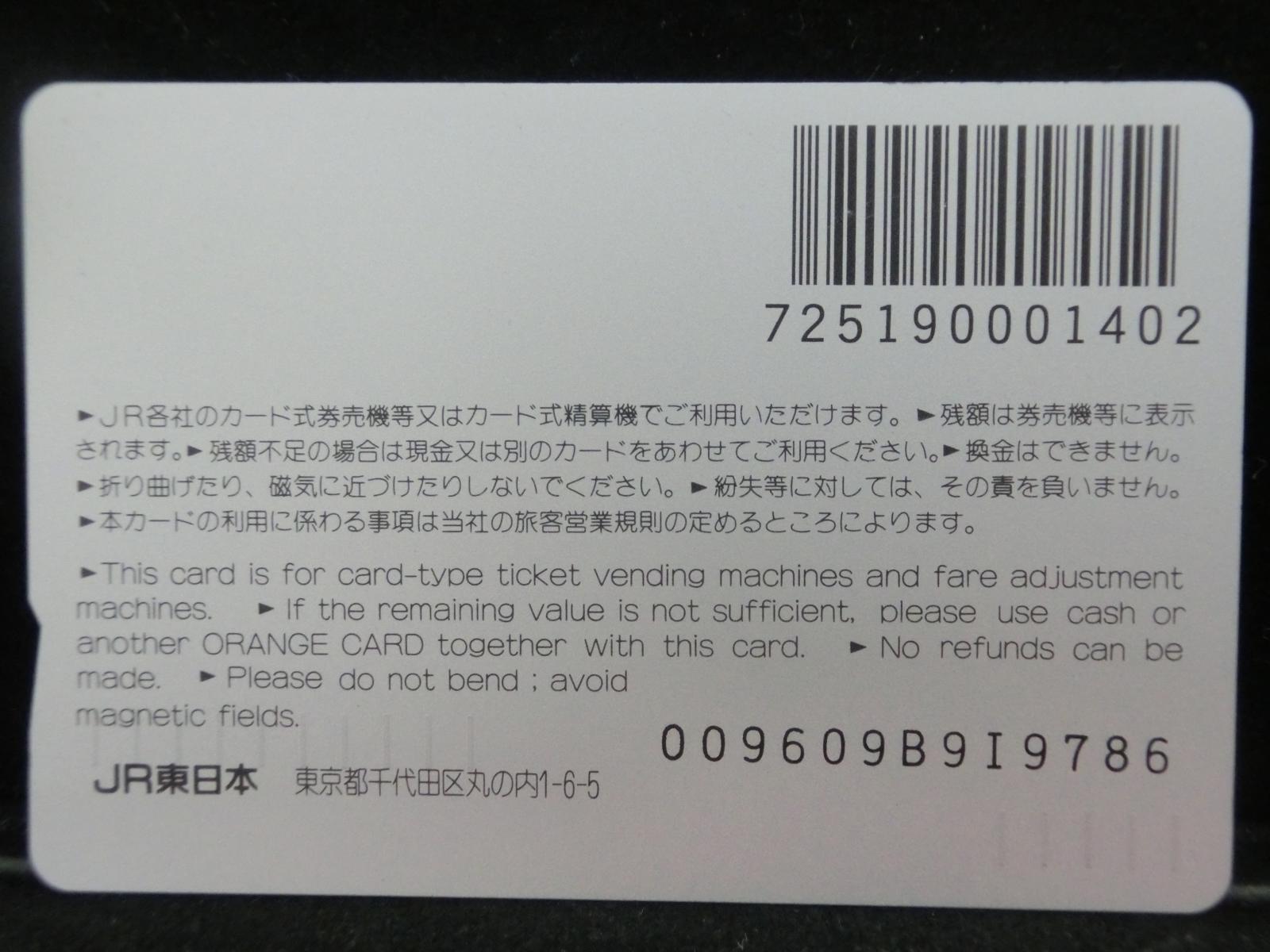 オレンジカード　未使用　NO-0797