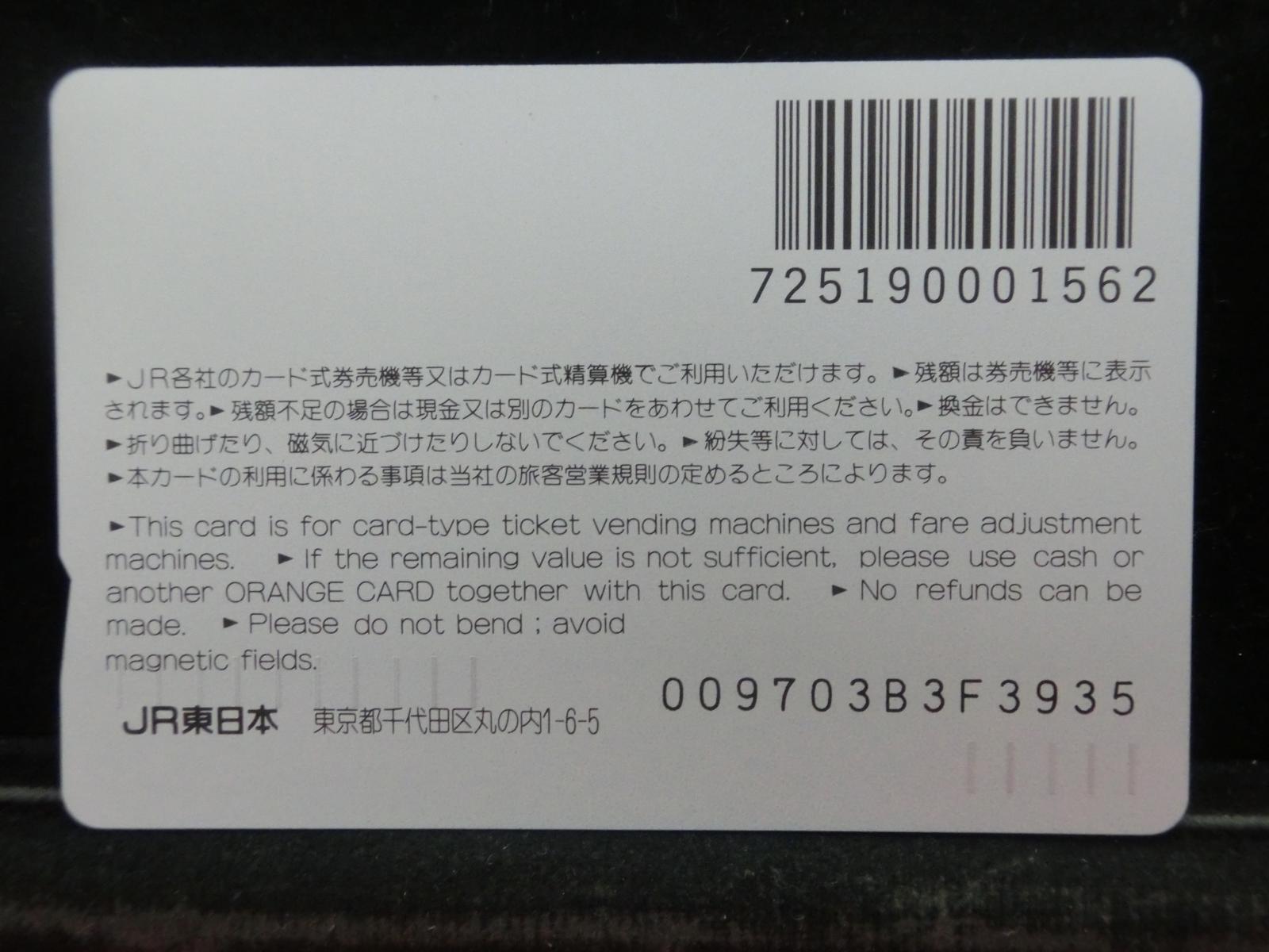オレンジカード　未使用　長野駅  NO-0803