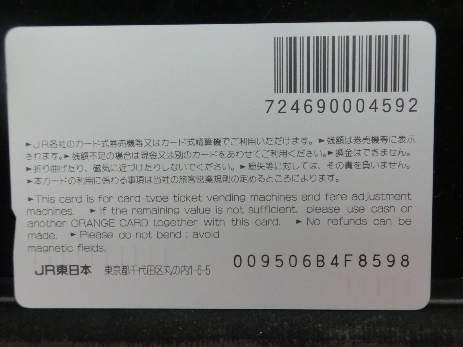 オレンジカード　未使用　NO-0805