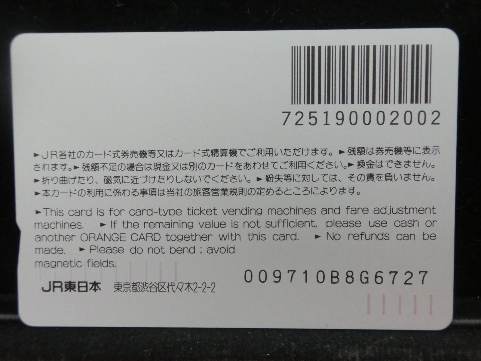 オレンジカード　未使用　NO-0807