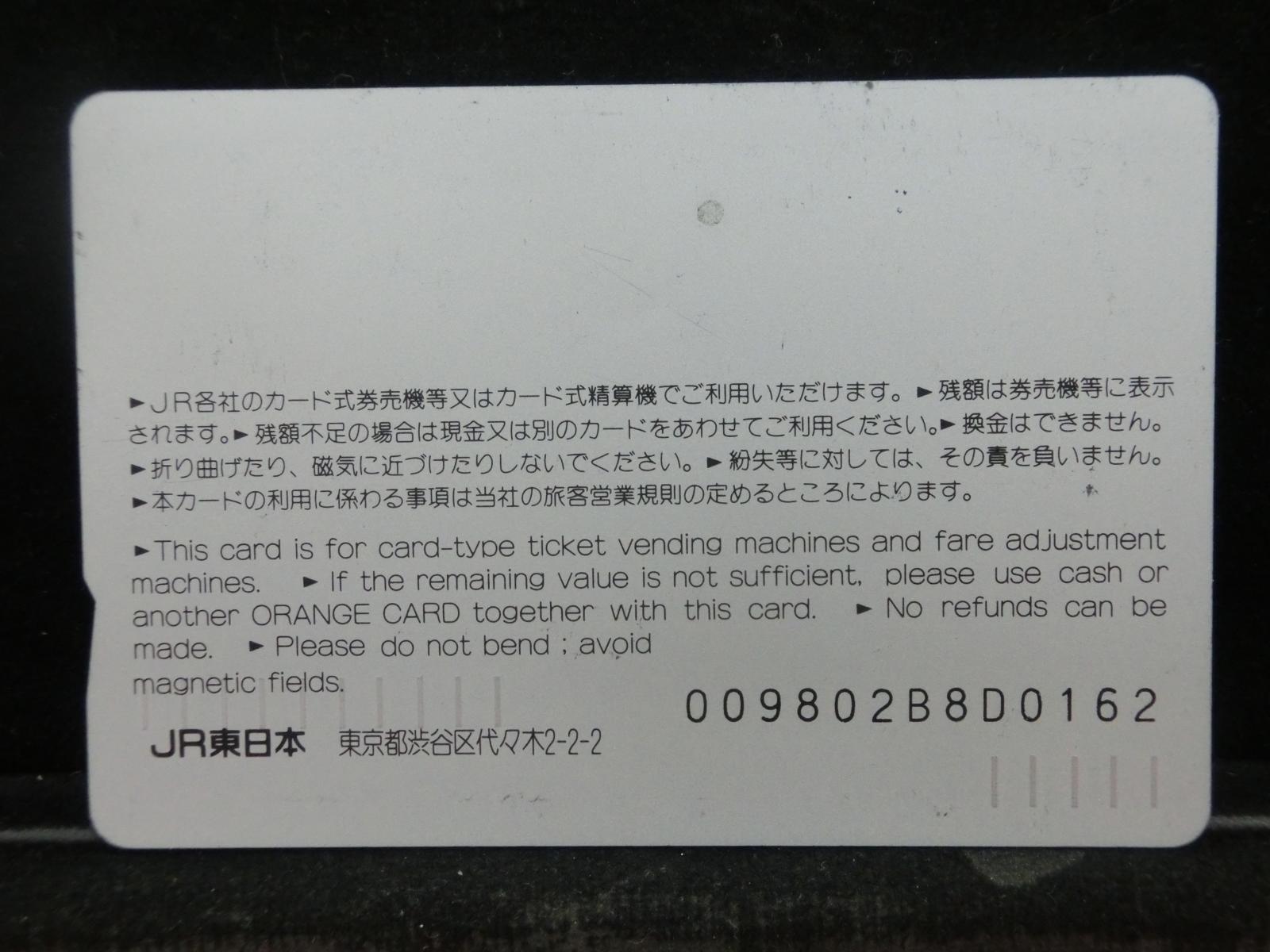 オレンジカード　未使用　NO-0821