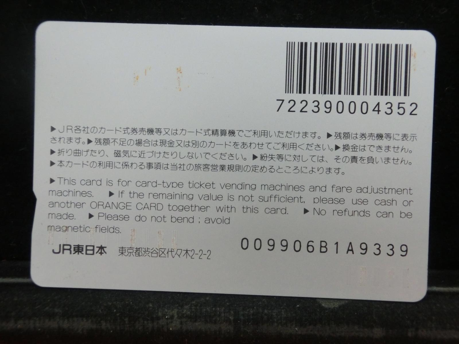 オレンジカード　未使用　NO-0825