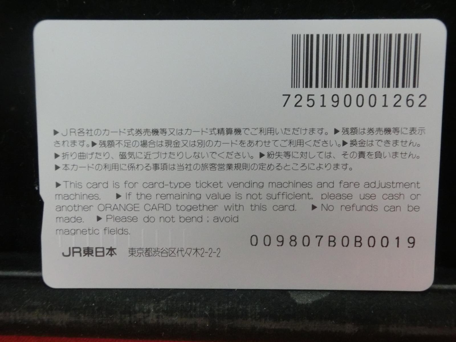 オレンジカード　未使用　NO-0827