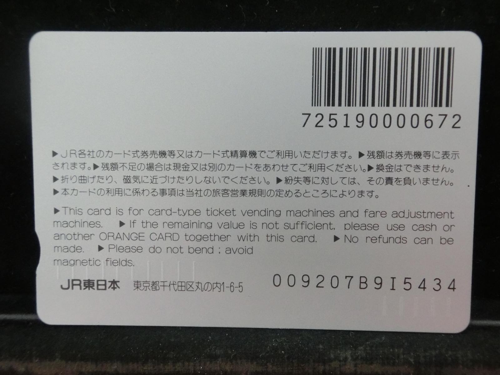 オレンジカード　未使用　長野駅  NO-0828