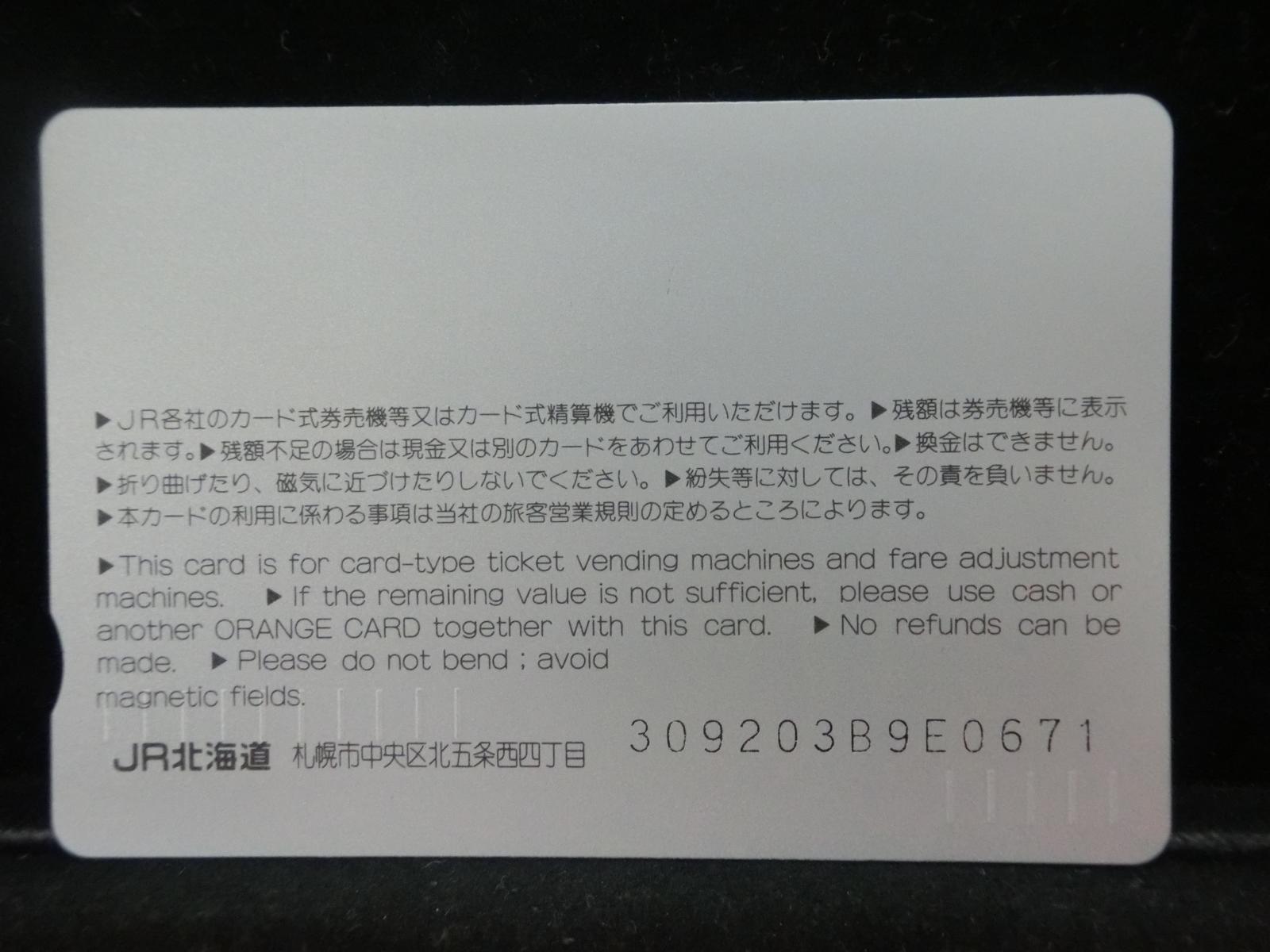 オレンジカード　未使用　NO-0839