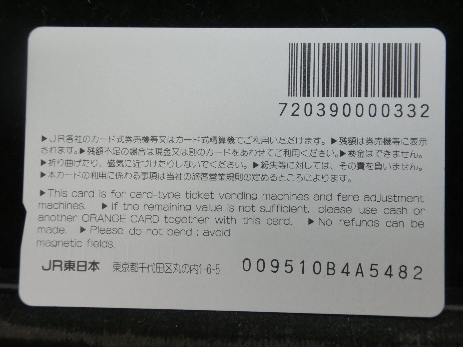 オレンジカード　未使用　NO-0846