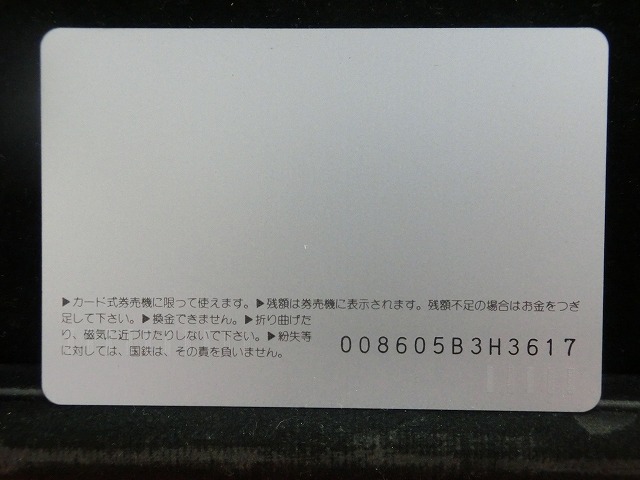 オレンジカード　未使用　鎌倉駅  NO-0863
