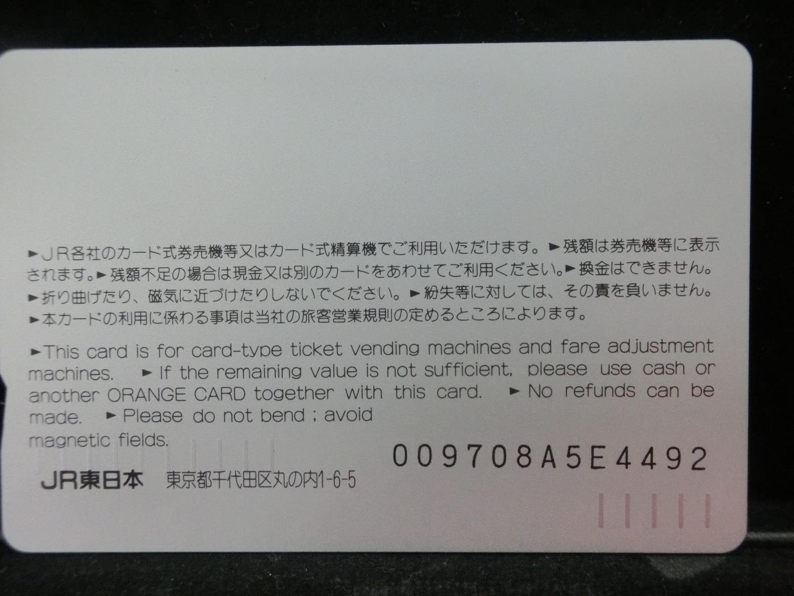 オレンジカード　未使用　NO-0883