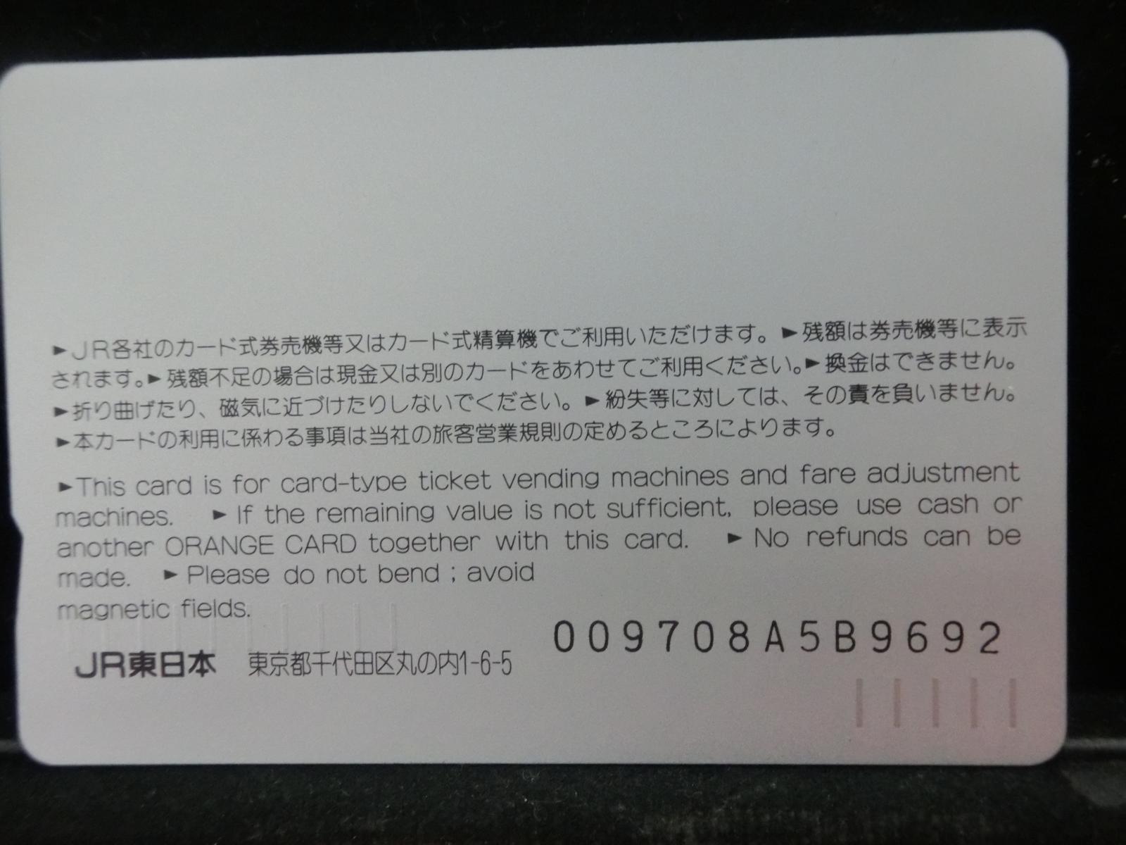 オレンジカード　未使用　NO-0884