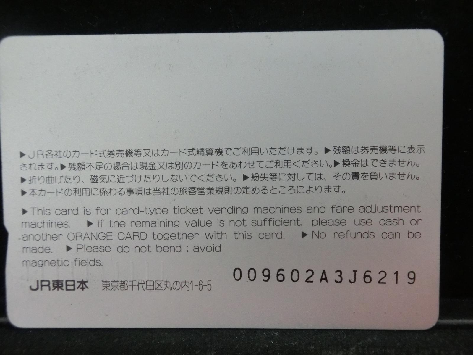 オレンジカード　未使用　NO-0890