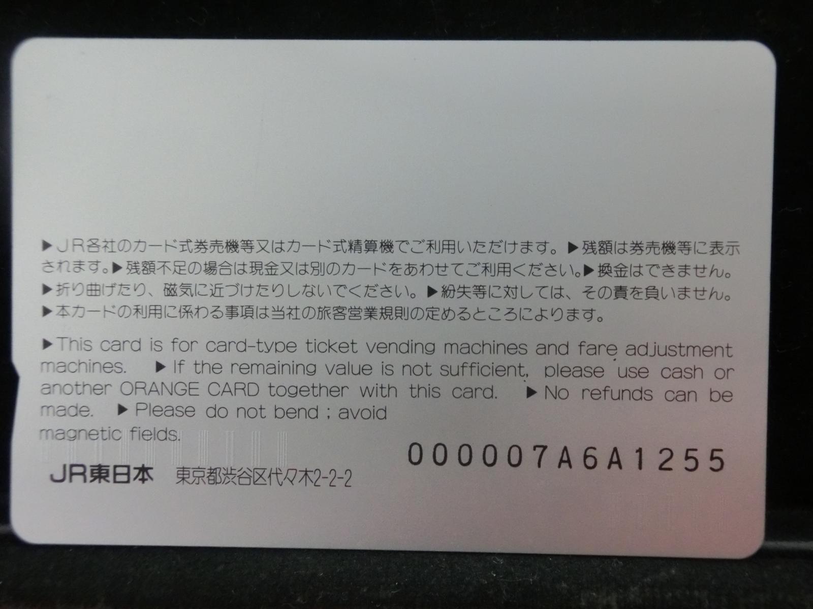 オレンジカード　未使用　NO-0891