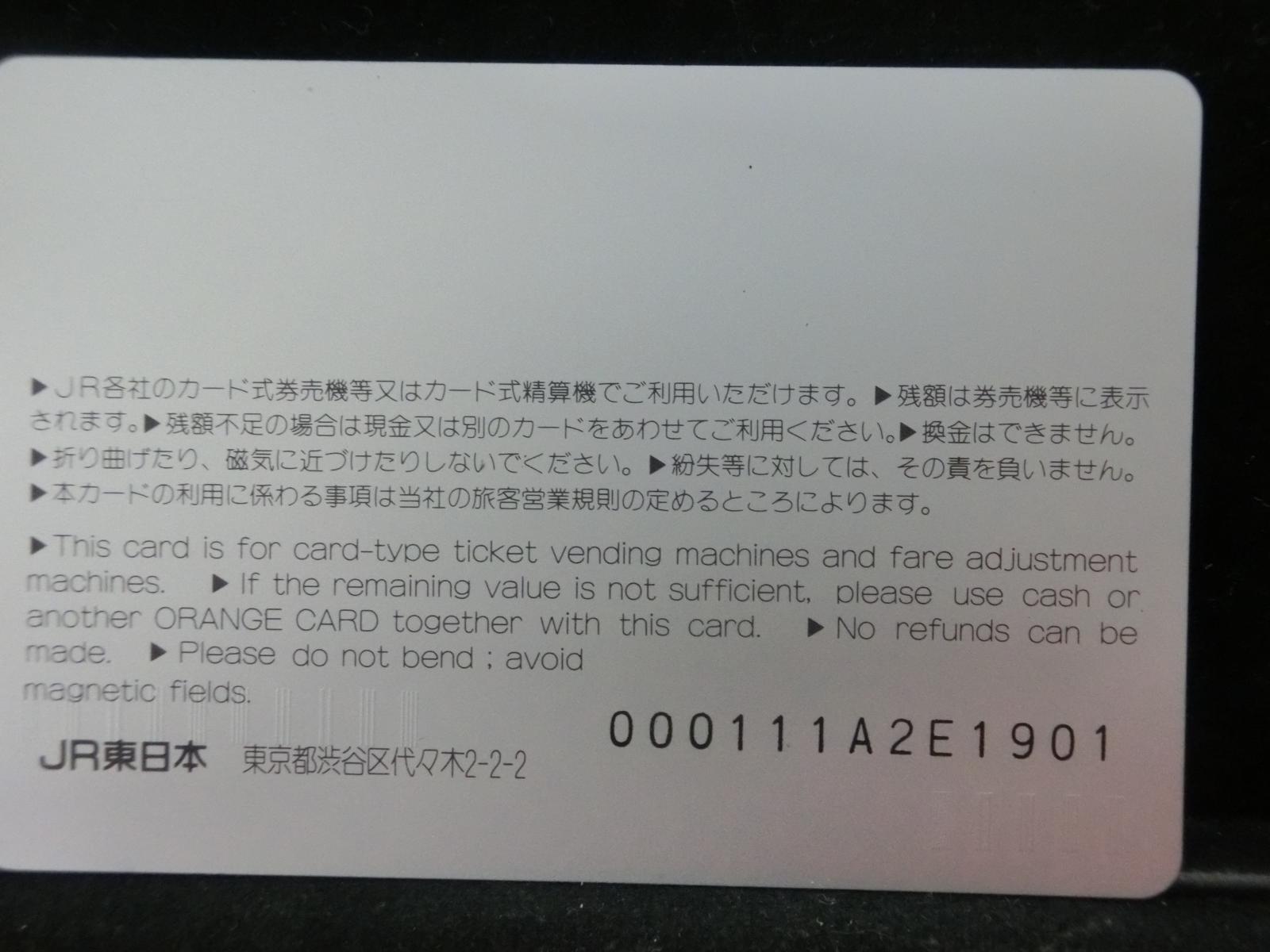 オレンジカード　未使用　NO-0894