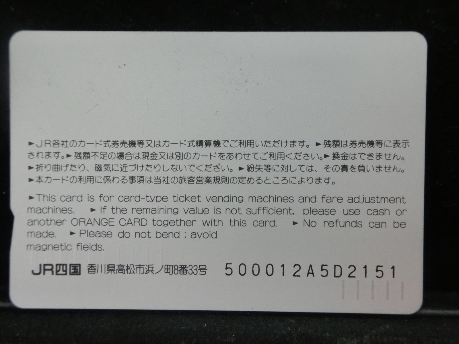 オレンジカード　未使用　NO-0895