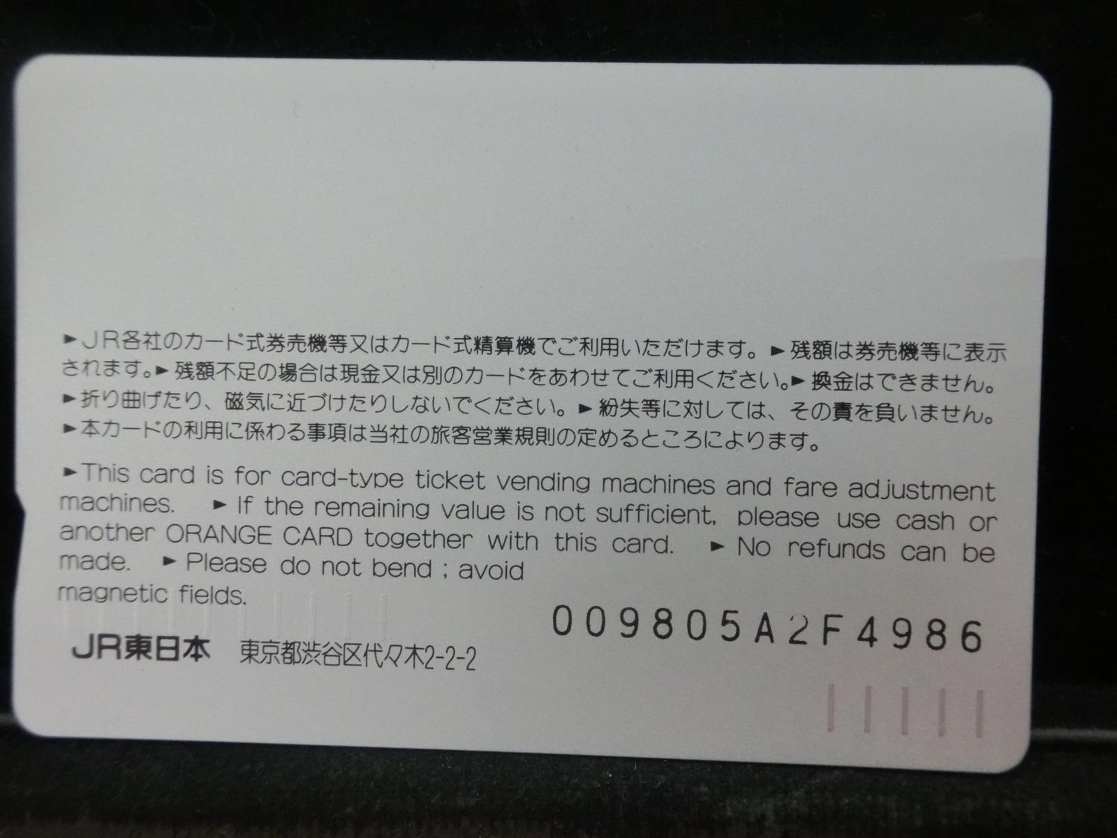 オレンジカード　未使用　NO-0905