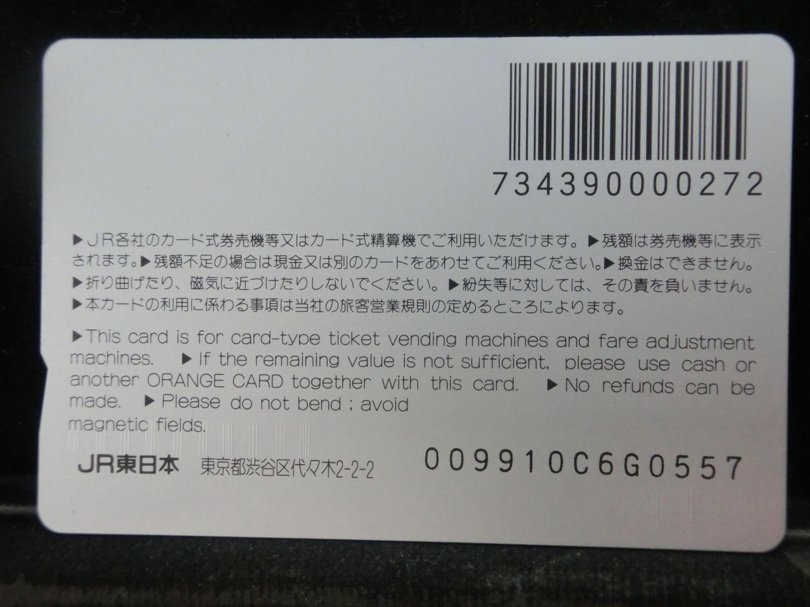オレンジカード　未使用　NO-0922