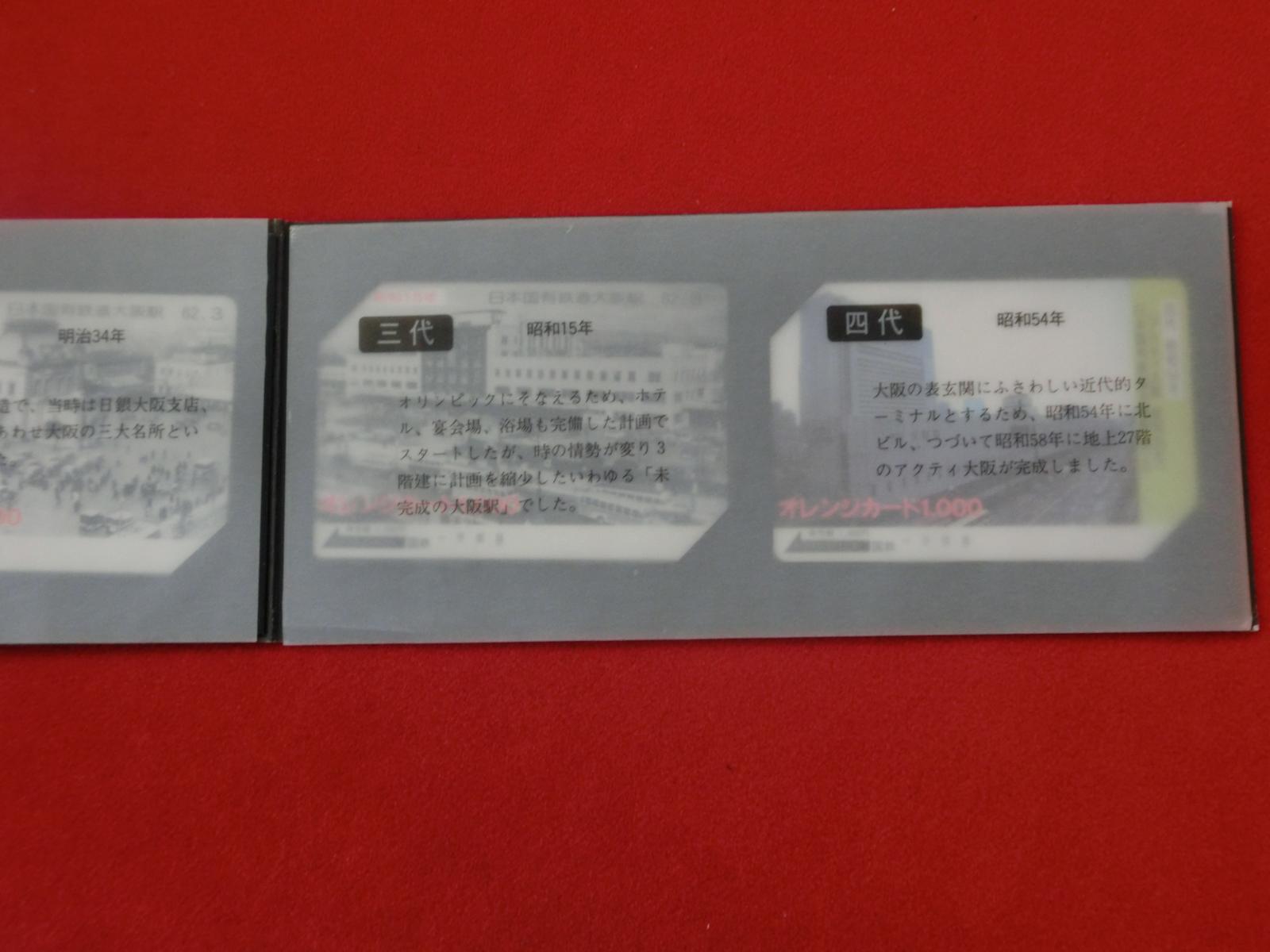 オレンジカード　未使用　4枚セット　大阪駅