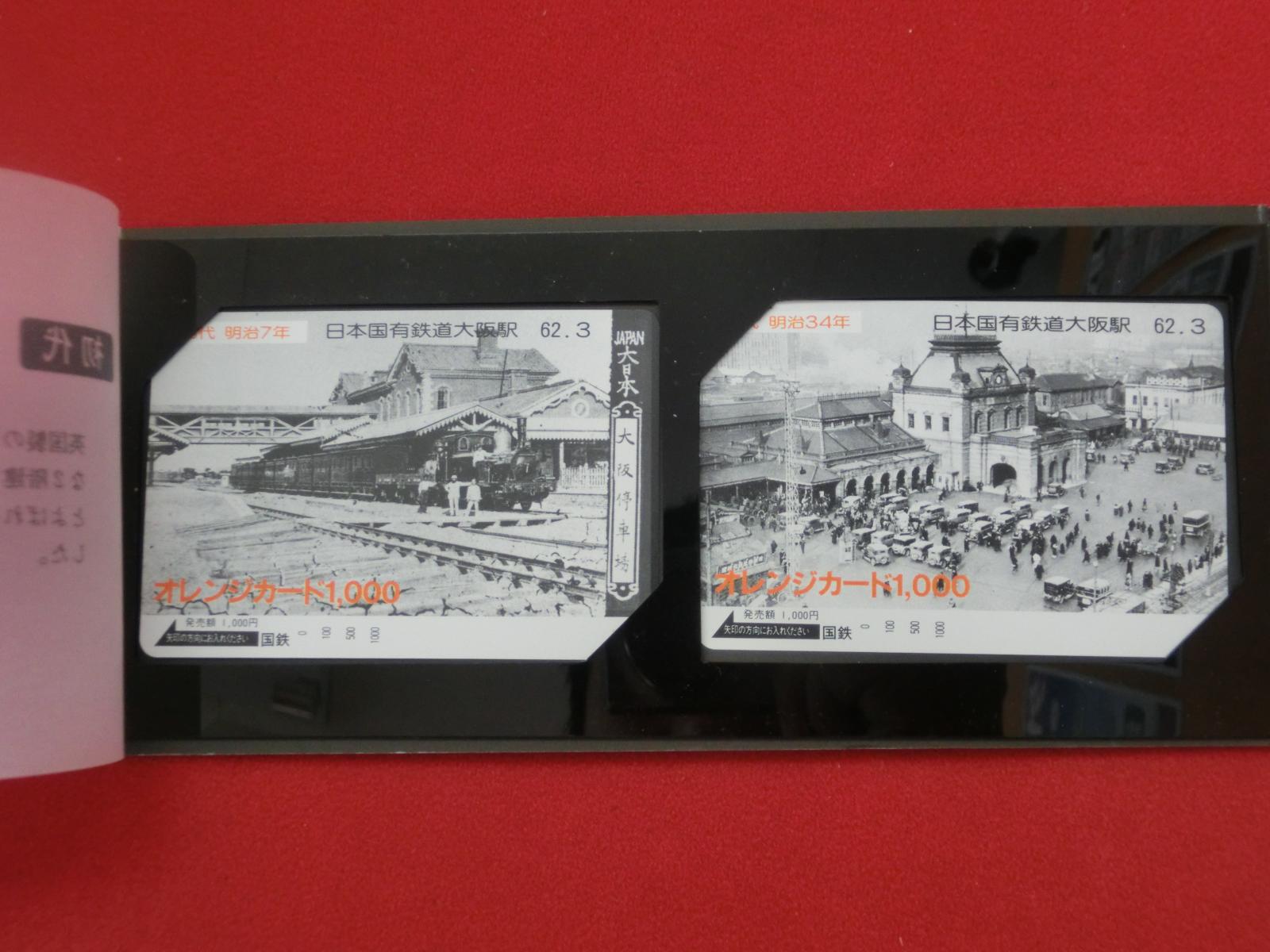 オレンジカード　未使用　4枚セット　大阪駅