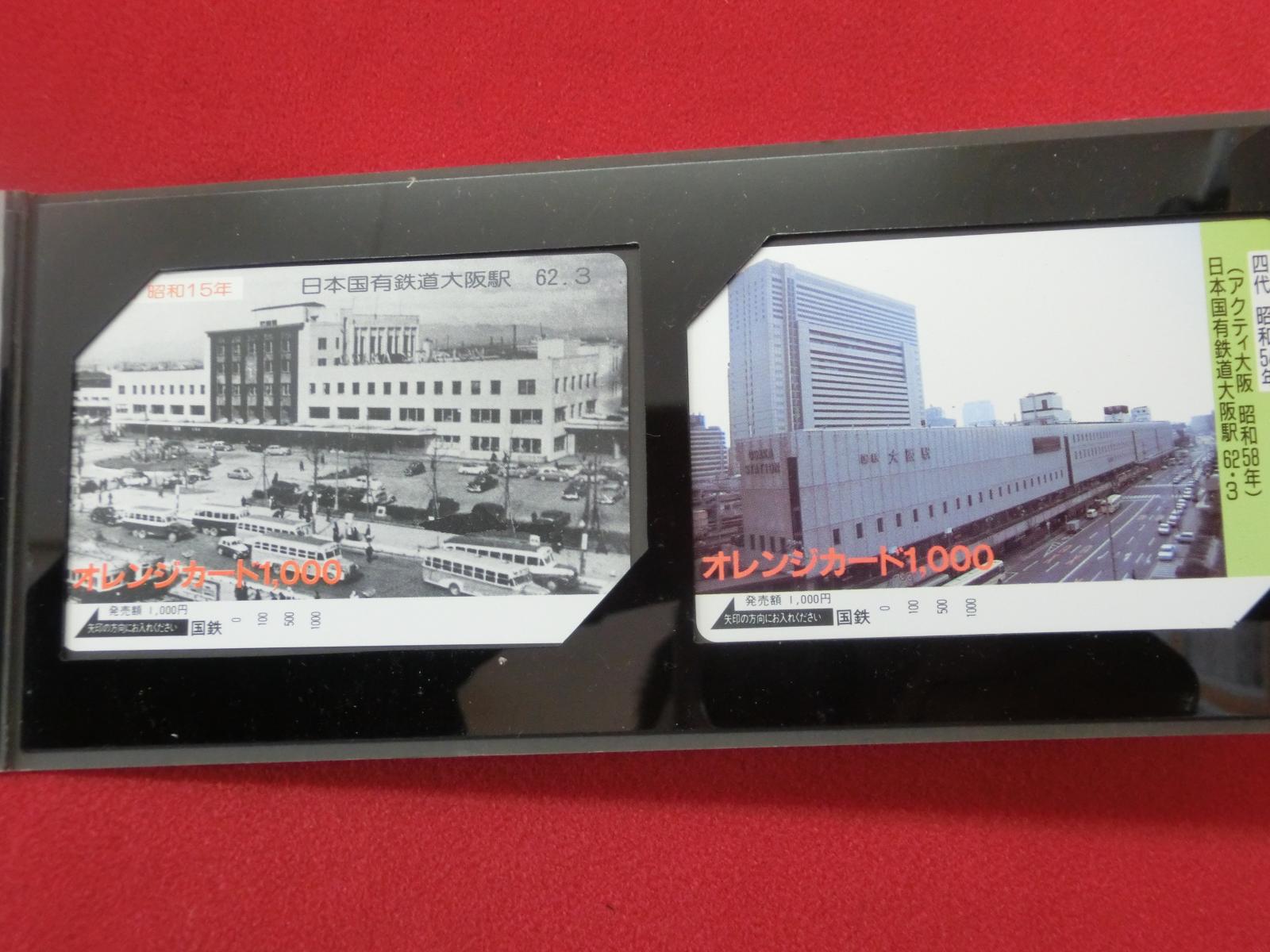オレンジカード　未使用　4枚セット　大阪駅