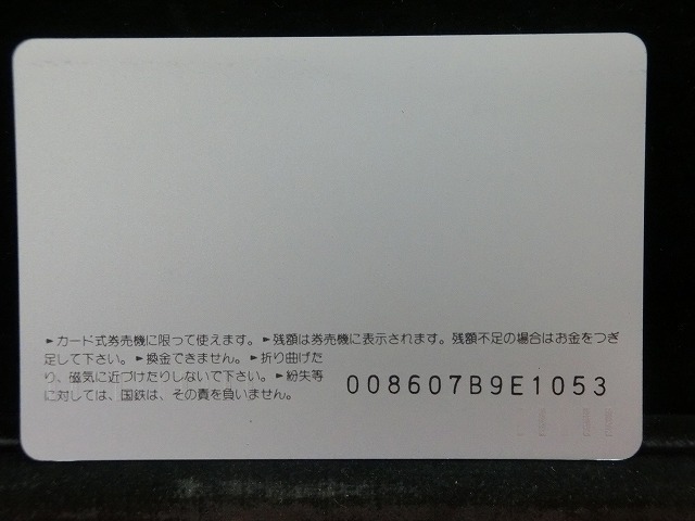 オレンジカード　未使用　SL　国鉄　NO-0001