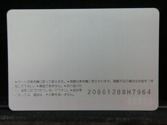 オレンジカード　未使用　SL　国鉄　NO-0004