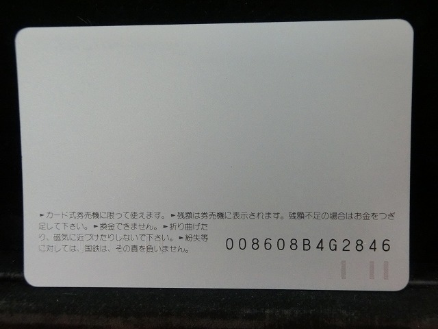 オレンジカード　未使用　SL　国鉄　NO-0005