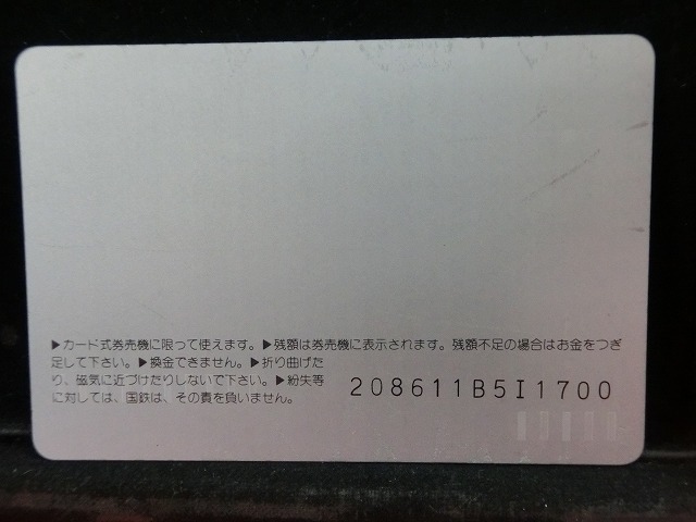 オレンジカード　未使用　SL　国鉄　NO-0011