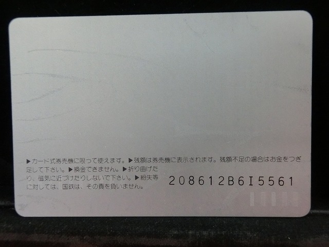 オレンジカード　未使用　SL　国鉄　NO-0012