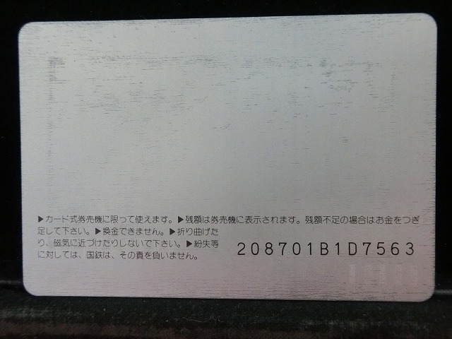 オレンジカード　未使用　SL　国鉄　NO-0014