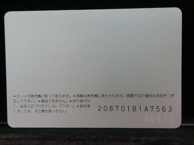 オレンジカード　未使用　SL　国鉄　NO-0015