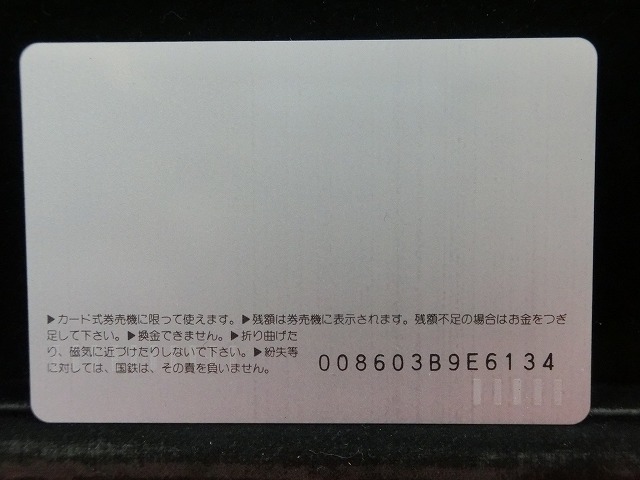 オレンジカード　未使用　SL　国鉄　NO-0018