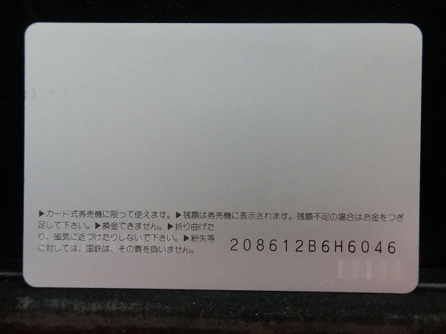 オレンジカード　未使用　SL　国鉄　NO-0020