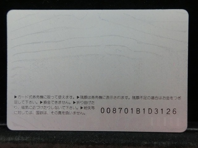 オレンジカード　未使用　SL　国鉄　NO-0023