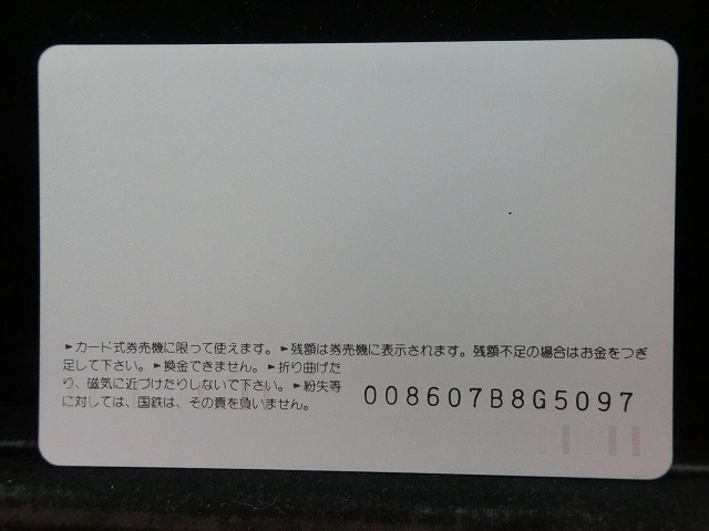 オレンジカード　未使用　SL　国鉄　NO-0025