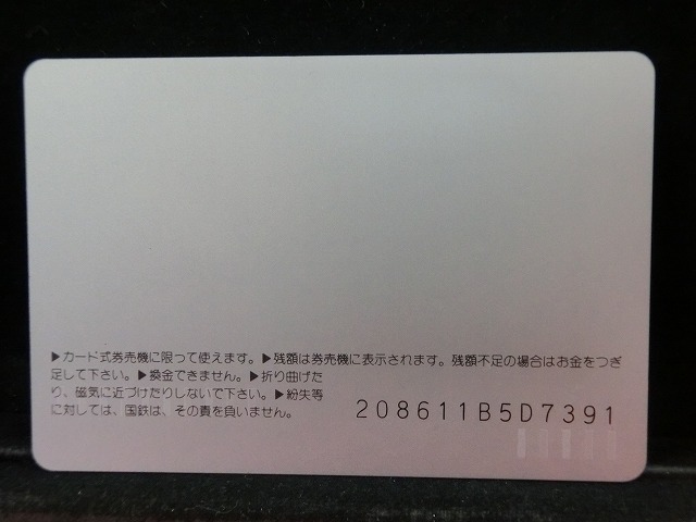 オレンジカード　未使用　SL　国鉄　NO-0027