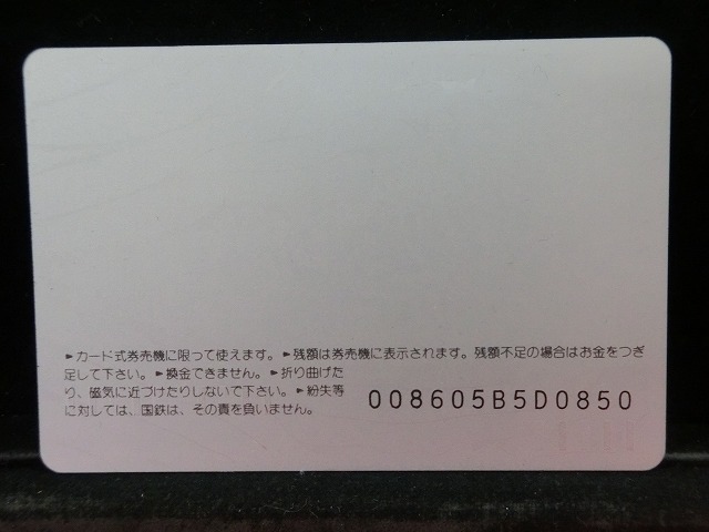 オレンジカード　未使用　SL　国鉄　NO-0028