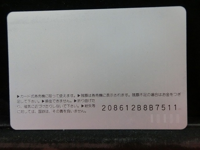 オレンジカード　未使用　SL　国鉄　NO-0029