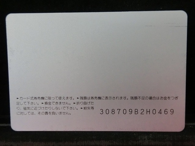 オレンジカード　未使用　SL　JR　北海道　NO-0007