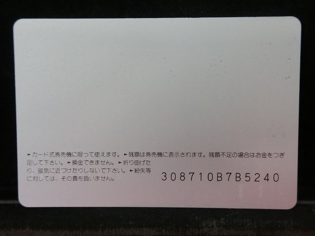 オレンジカード　未使用　SL　JR　北海道　NO-0008