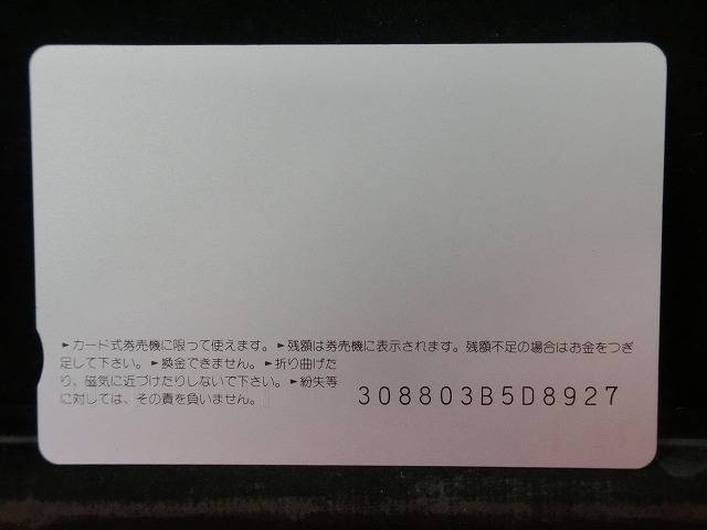 オレンジカード　未使用　SL　JR　北海道　NO-0009