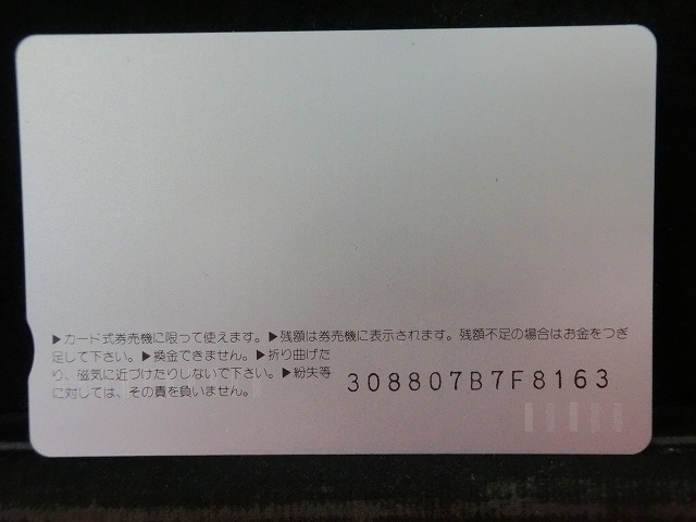 オレンジカード　未使用　SL　JR　北海道　NO-0012