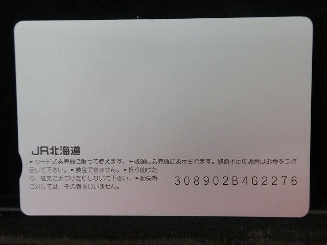 オレンジカード　未使用　SL　JR　北海道　NO-0013