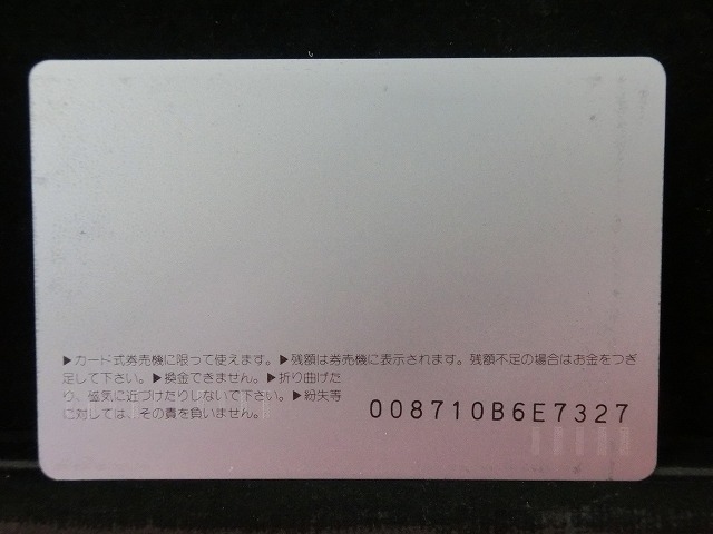 オレンジカード　未使用　SL　JR　東日本　NO-0003