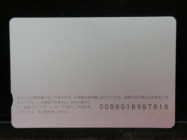 オレンジカード　未使用　SL　JR　東日本　NO-0005