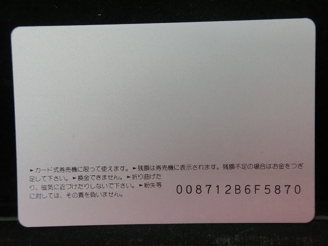 オレンジカード　未使用　SL　JR　東日本　NO-0019