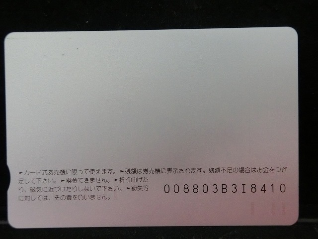 オレンジカード　未使用　SL　JR　東日本　NO-0021