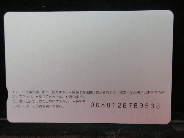 オレンジカード　未使用　SL　JR　東日本　NO-0024