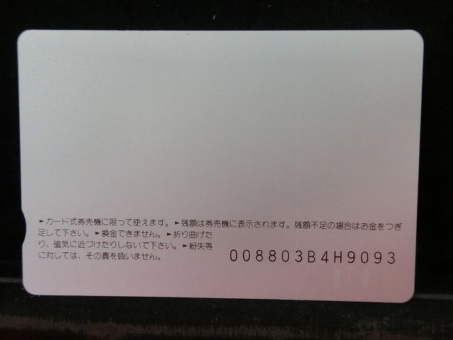 オレンジカード　未使用　SL　JR　東日本　NO-0042